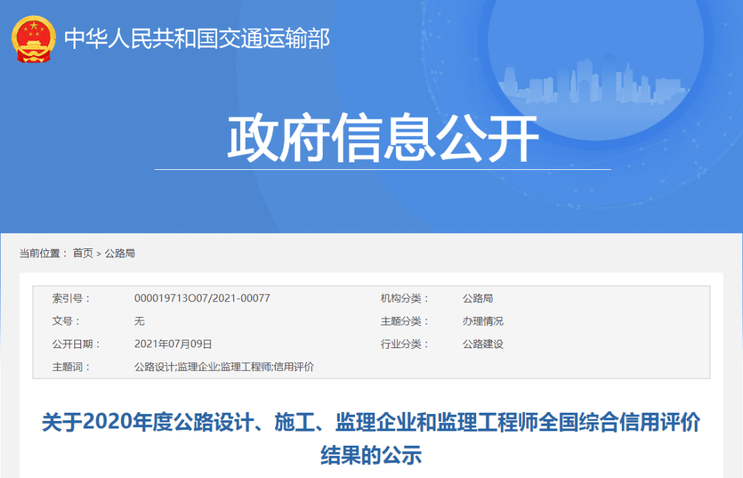 公路施工企业全国综合信用评价结果公示,380家企业获评AA级!_建设