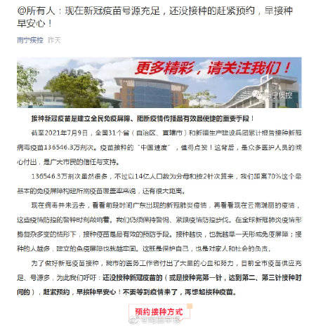 供应|南宁疾控喊你打疫苗！