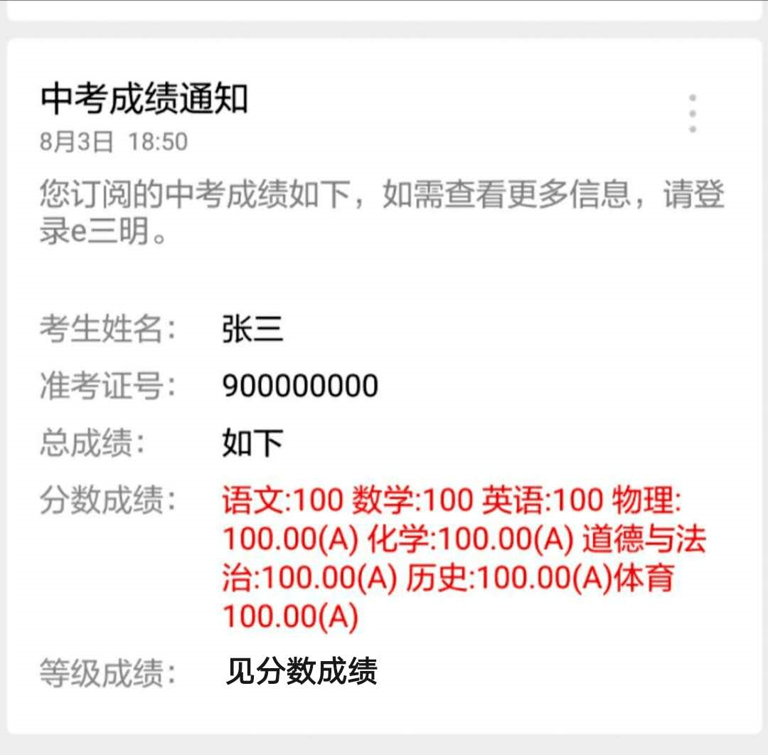 2021年中考成绩查询志愿填报公告