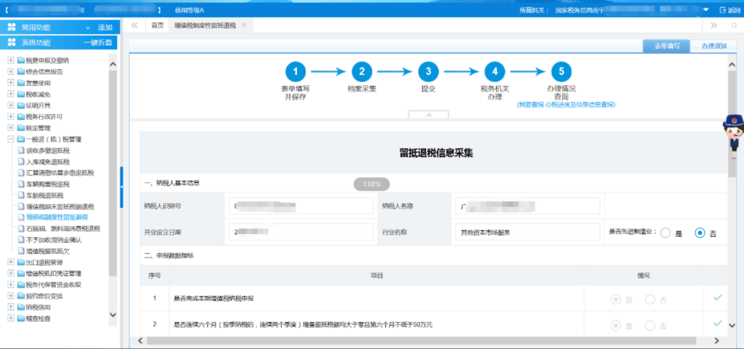 增值税留抵退税一键申请功能上线(文内附电子税局和南宁市无纸化退税