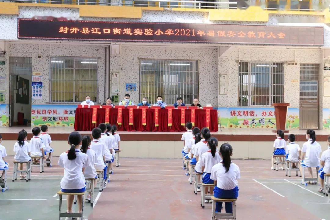 封开县各校开展安全教育宣传活动_江口街道