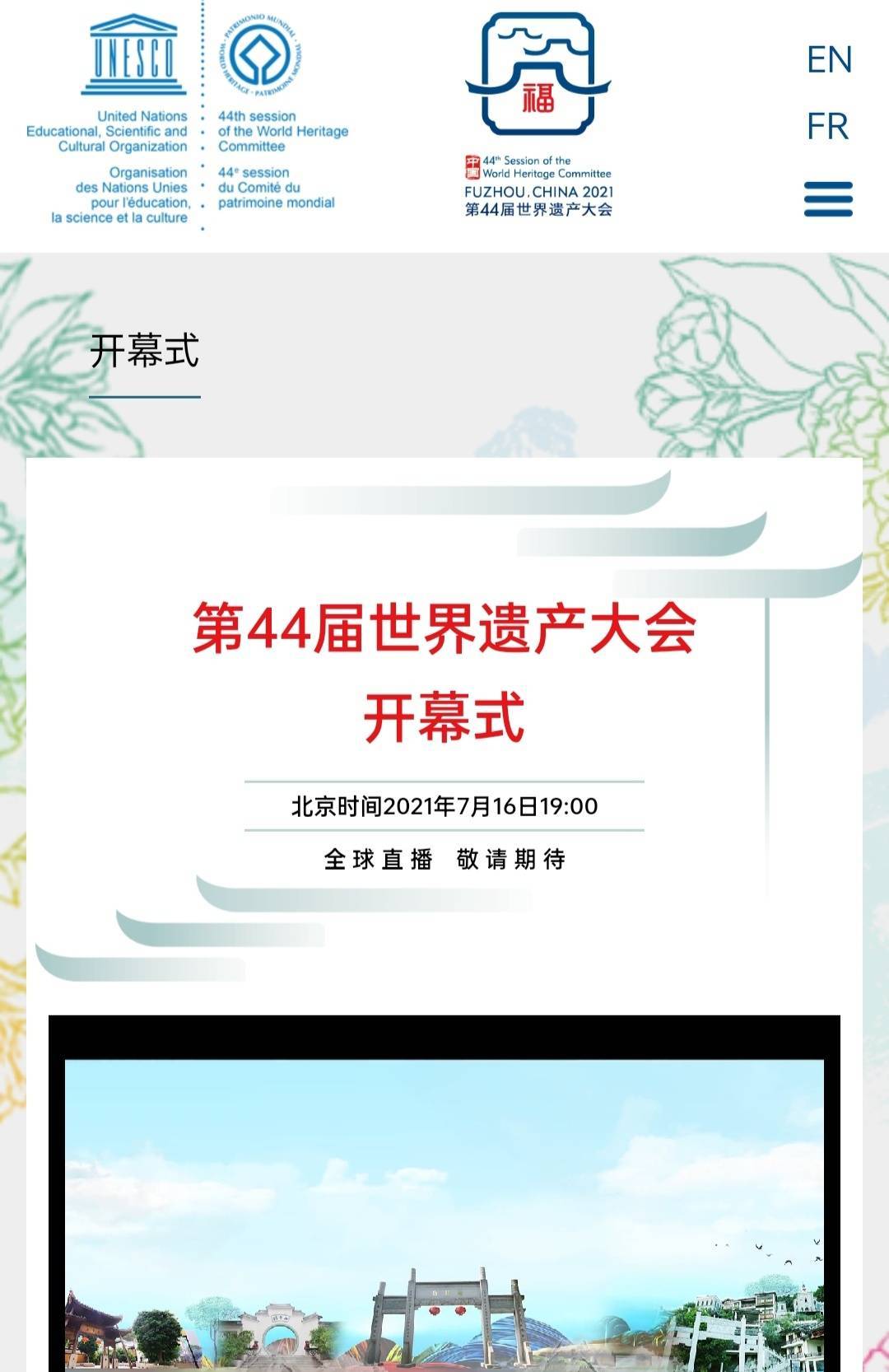 第44届世界遗产大会将于7月16日开幕.