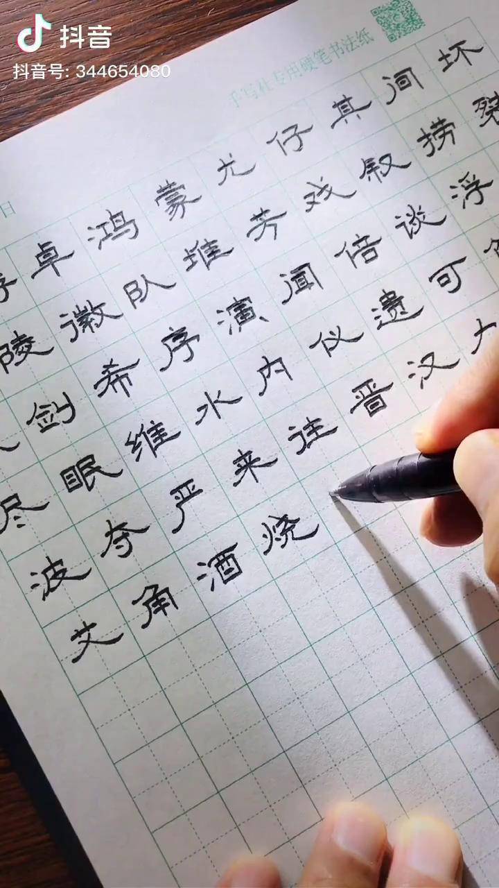 硬笔隶书 汉字 手写 练字