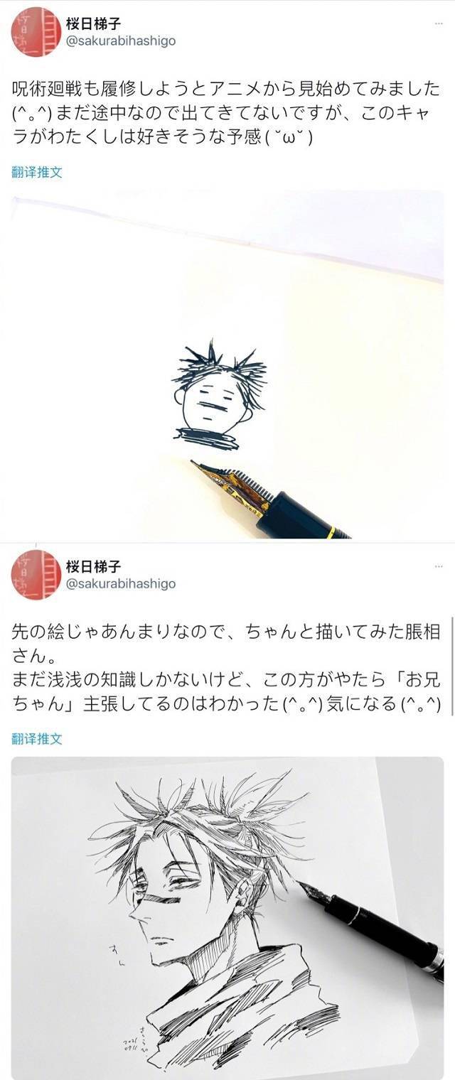 桜日梯子绘制的「咒术回战」胀相公开插图(1)