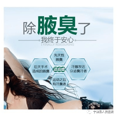 远离尴尬腋下烦恼,治疗腋臭新方法