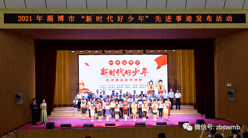 2021年淄博市新时代好少年先进事迹发布活动举行