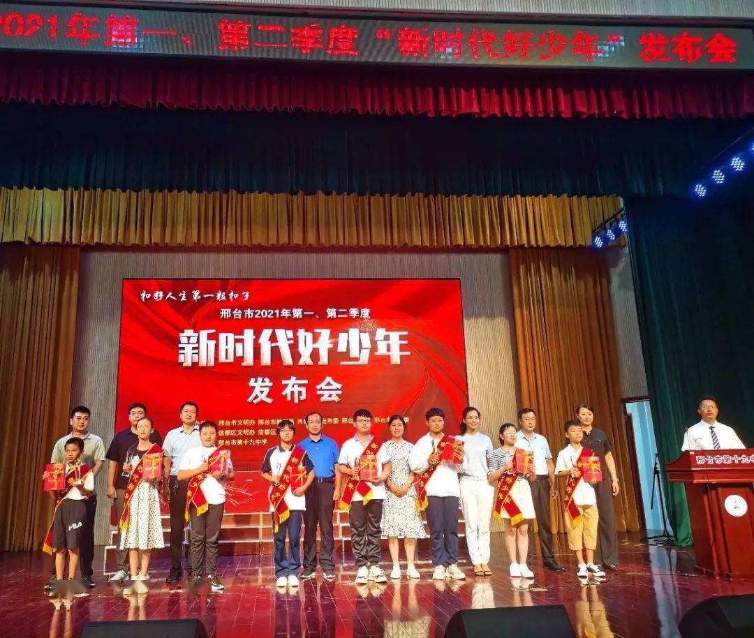 我市举办2021年第一第二季度新时代好少年发布会