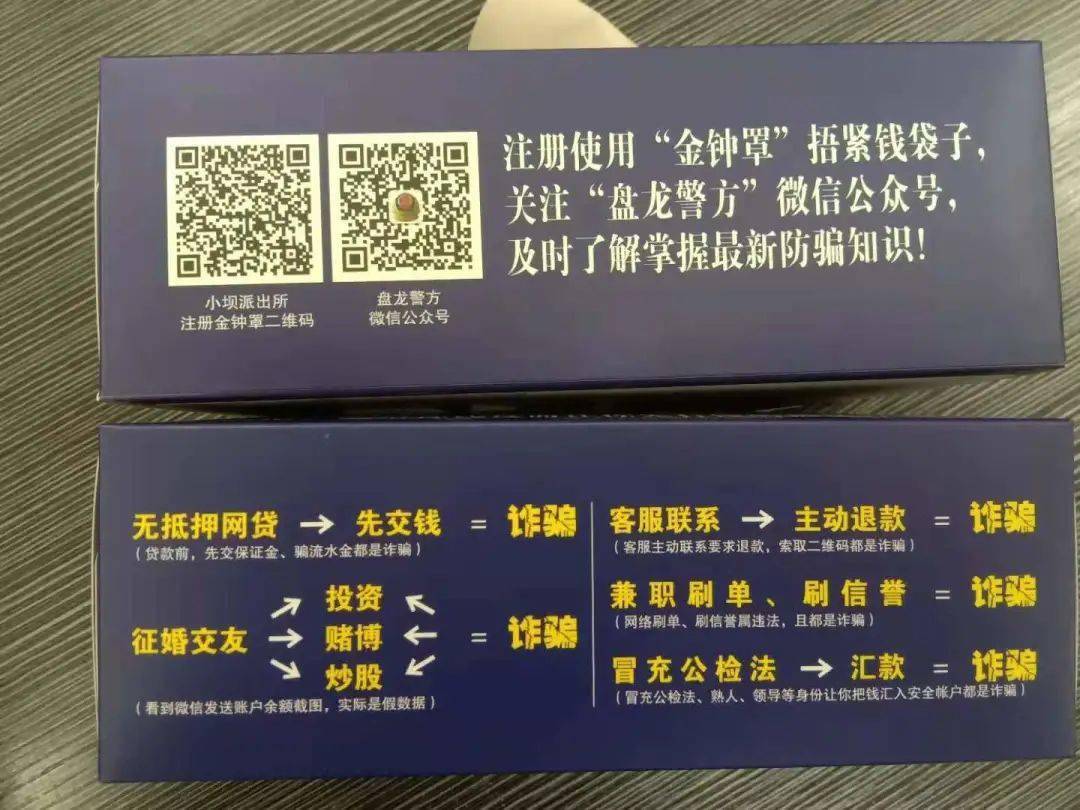 反诈在身边 | 创新"金点子" 守住群众"钱袋子"