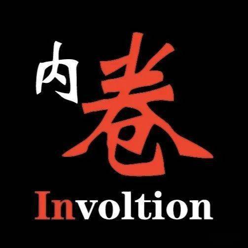 内卷到底啥意思看了英文才明白