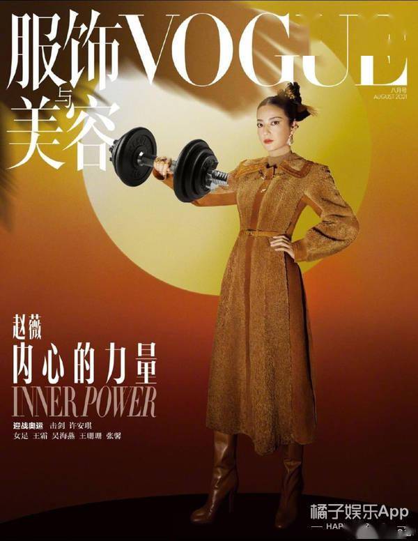 来人|重新定义美丽？赵薇登杂志封面画风诡异，难以理解的时尚又增加了