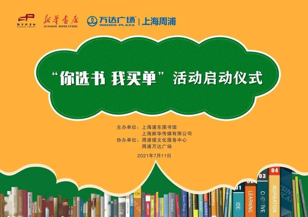 好消息浦东图书馆你选书我买单活动启动啦