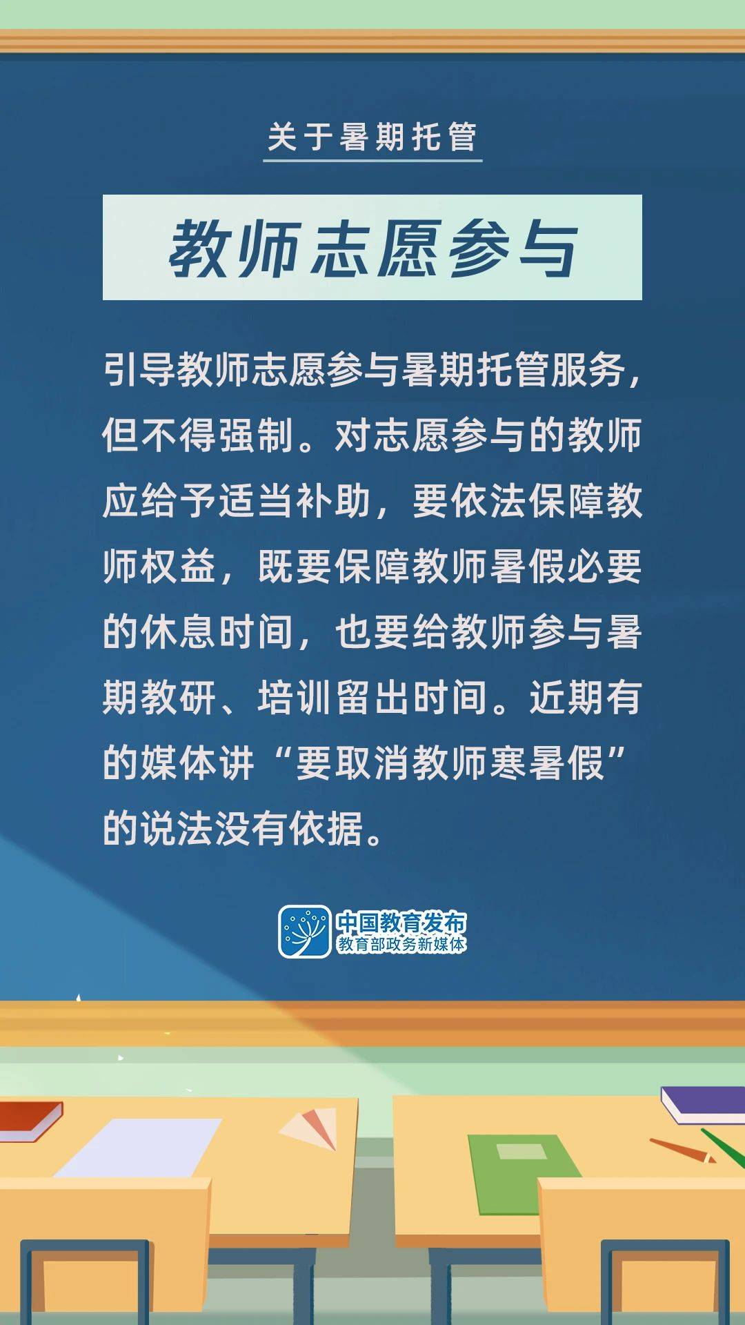 托管|组图！事关义务教育课后服务和暑期托管，这些信息转给师生家长