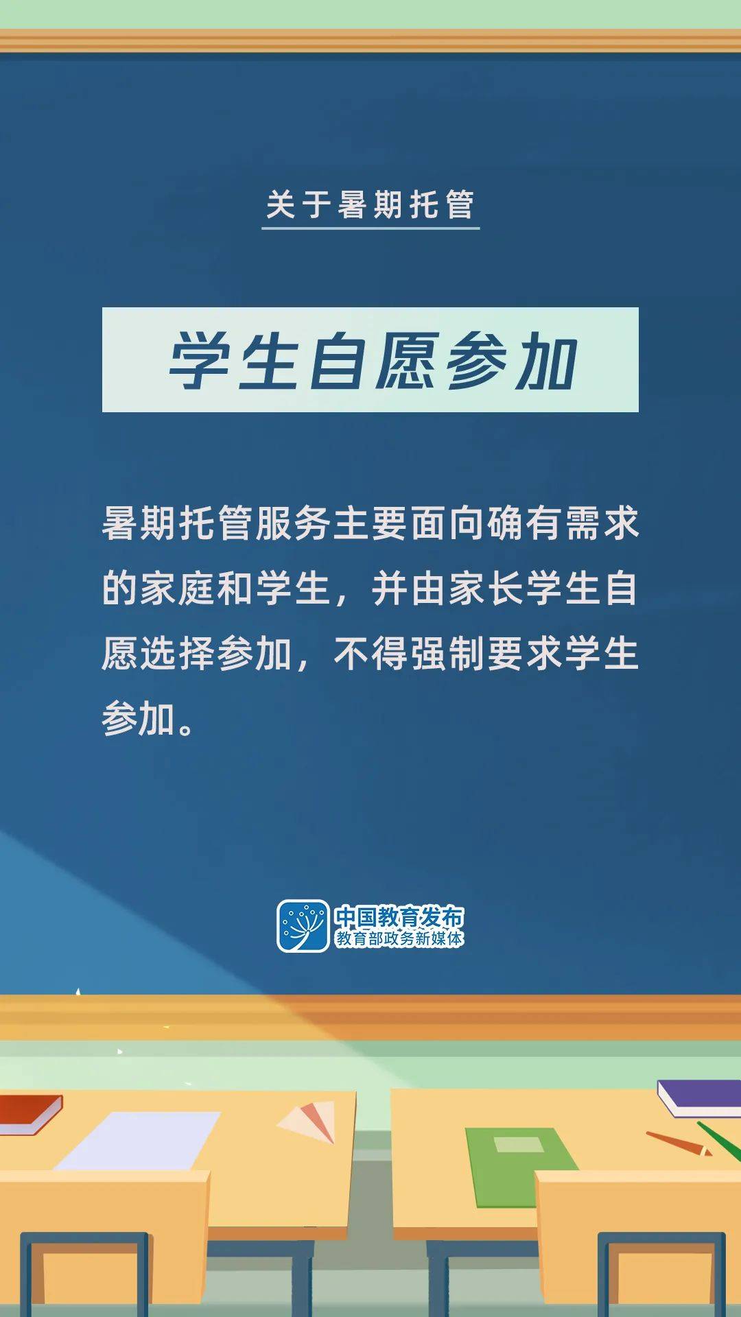 史宝军|速看！事关义务教育课后服务和暑期托管