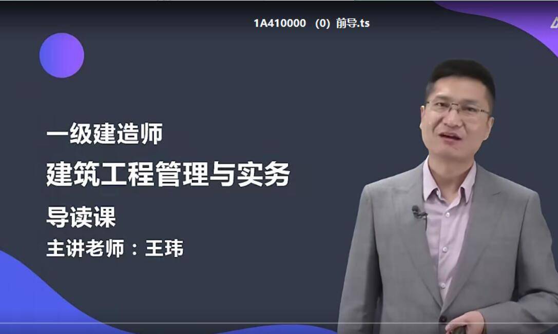建造师房建科目6大名师对比,左神还是那么精神,王伟是新晋之秀