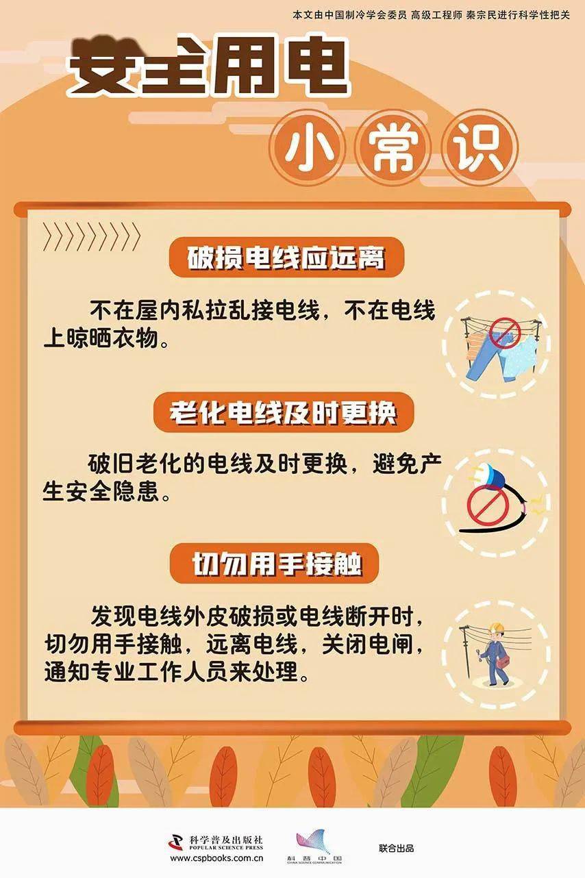 科普知识安全用电小常识