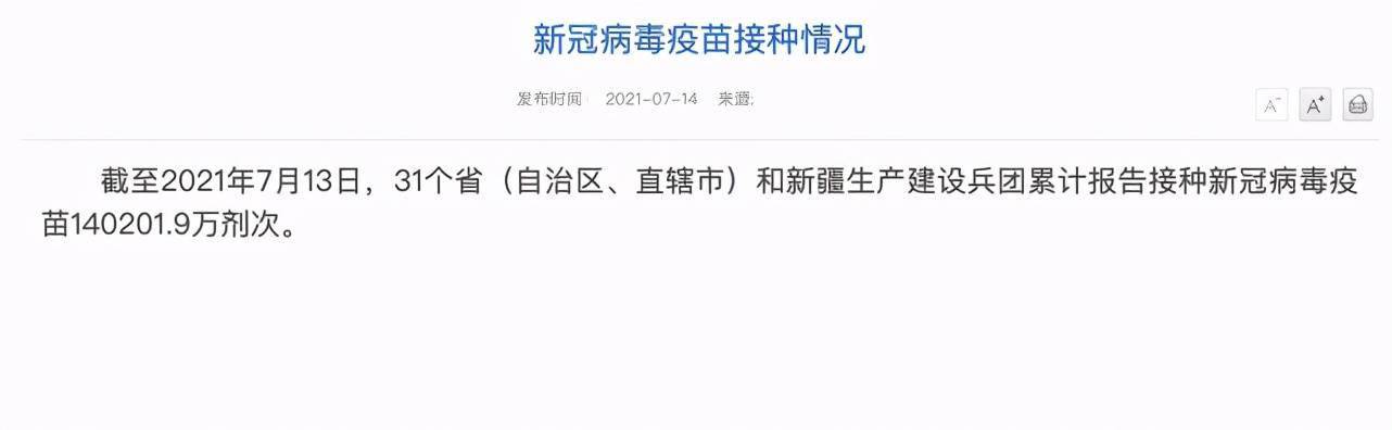 我国,刘静,疫苗,编辑|我国新冠疫苗接种剂次超14亿
