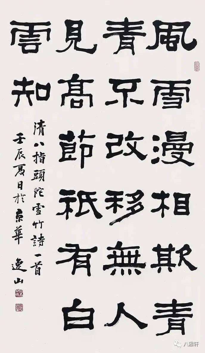八雅轩丨八雅人生书写禅意的生命读宗家顺的书法艺术
