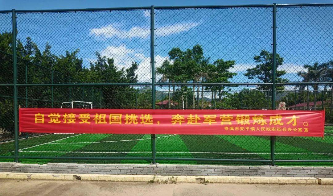 安平镇2021年秋季征兵工作开始啦!