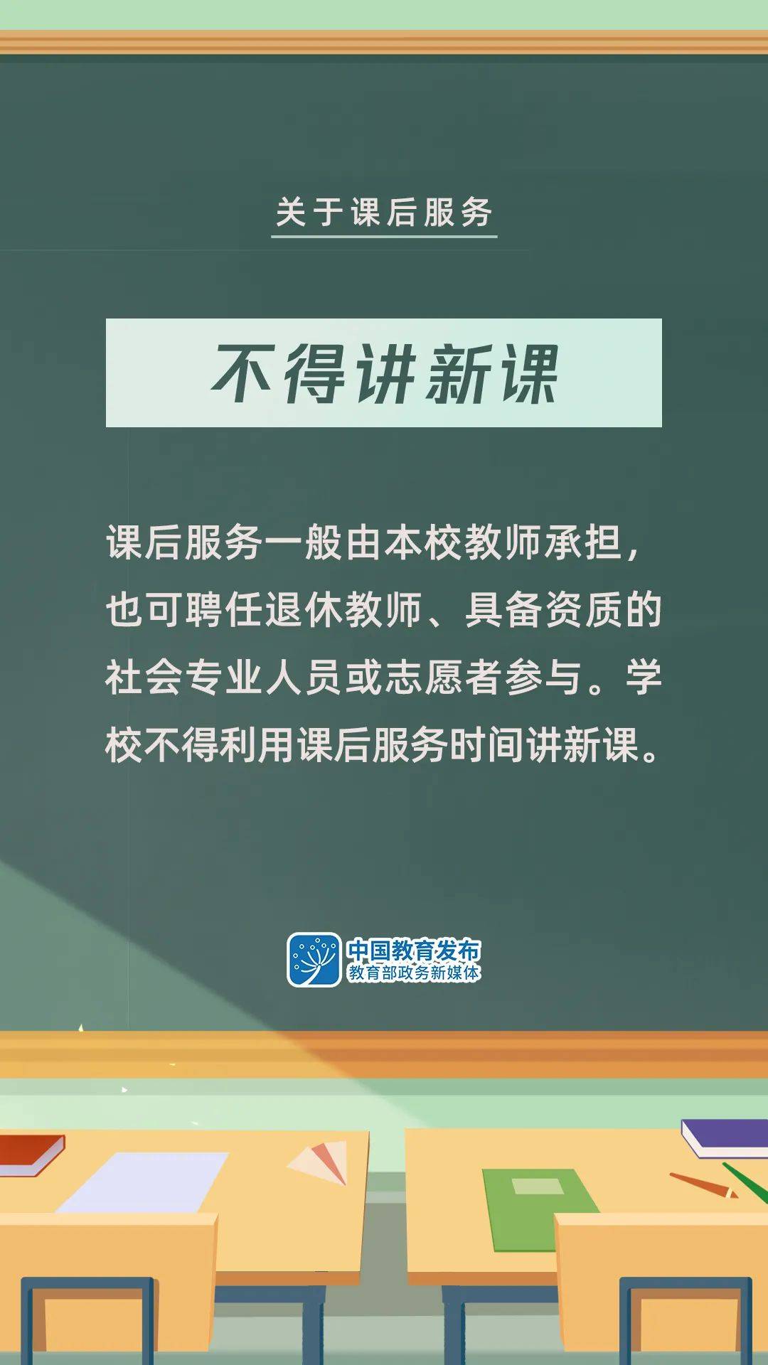 史宝军|速看！事关义务教育课后服务和暑期托管