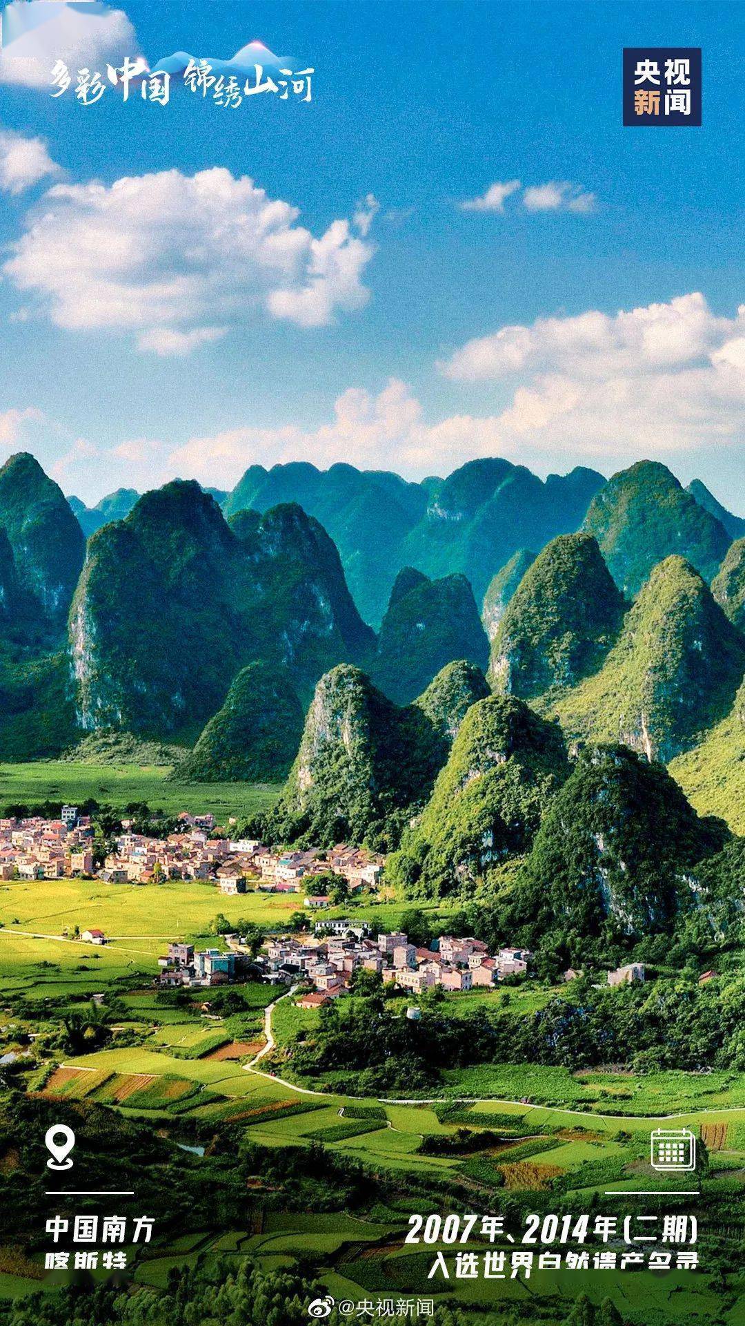 中国已拥有14项世界自然遗产,你去过几个?