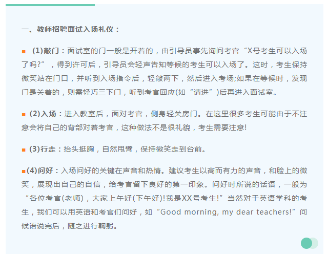 礼仪老师招聘_面试必看 最全求职攻略(2)