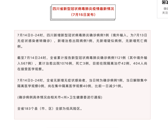 【】7月5日深圳无新增病例!全市“低风险”