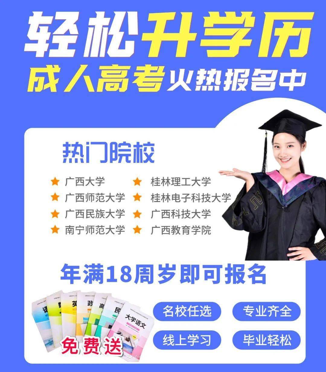 河池2021成人高考函授教育报名截止倒计时要赶紧了哦