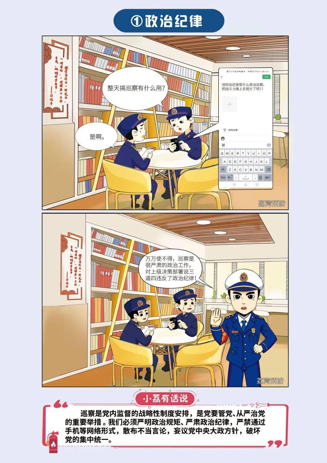 漫说纪律丨荔湾大队严小荔系列漫画之六大纪律篇