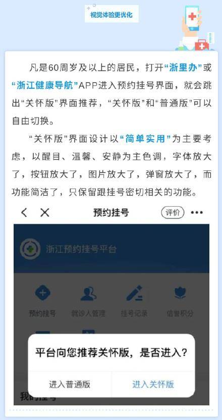 关怀|预约挂号“关怀版”贴心上线，老年人挂号更方便！