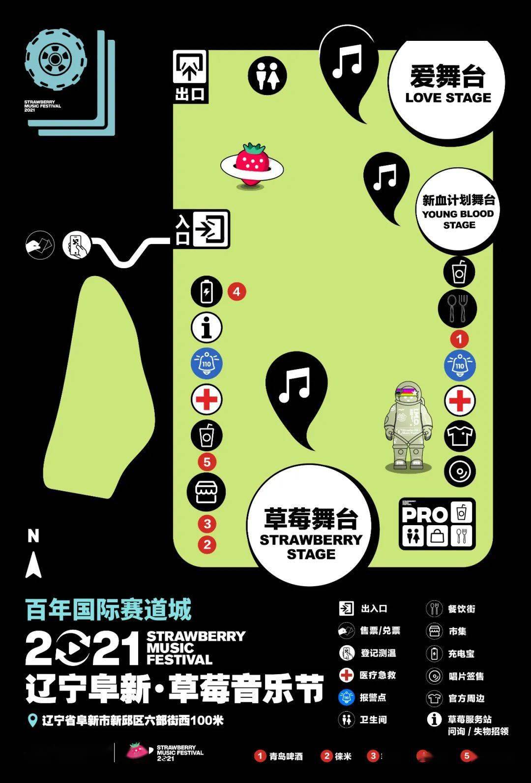 【"草莓音乐节"】@草莓迷 请接收来阜全攻略_阜新