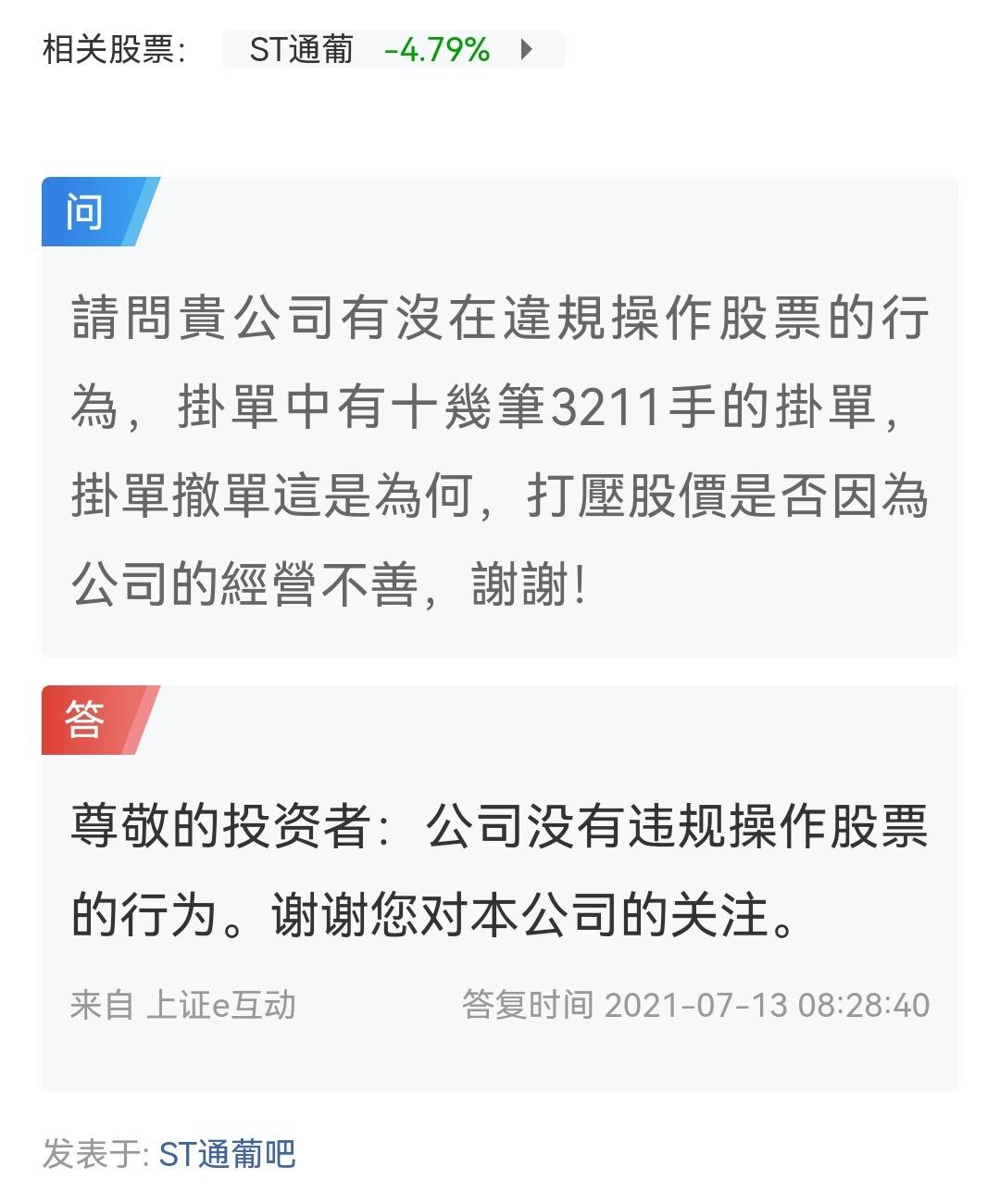 案件|酒业观察丨业绩小幅回暖却纠纷不断的ST通葡能否迎来“春天”？