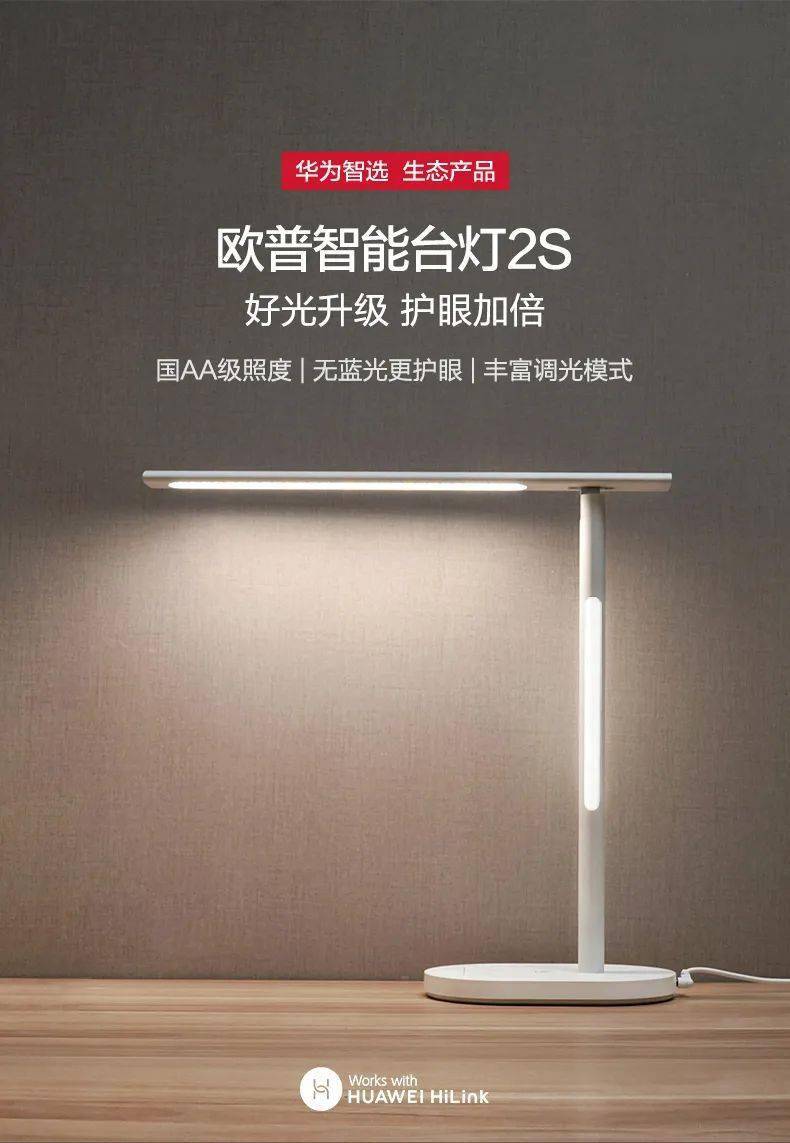 华为智选智能台灯2s717抢购价99元