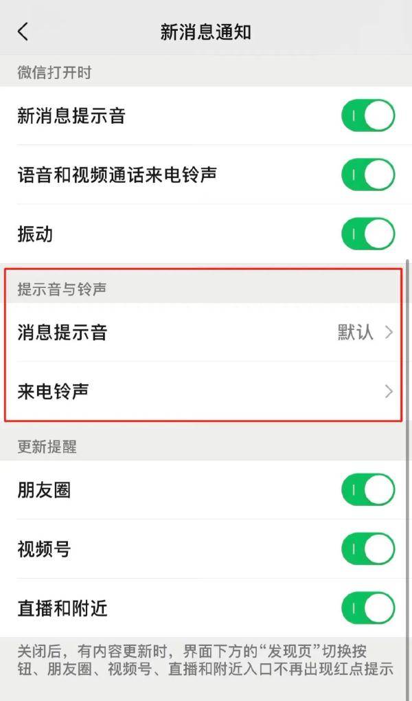 消息|微信迎重大更新！置顶聊天可折叠，还能换消息提示音……