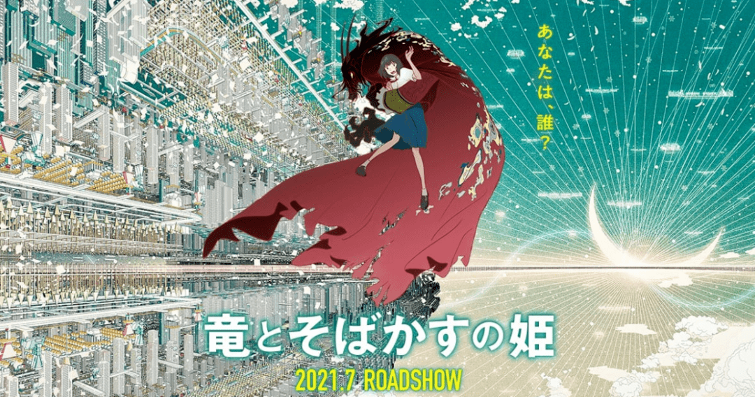 细田守版的 美女与野兽 下半年最期待动画终于要来了 阿铃