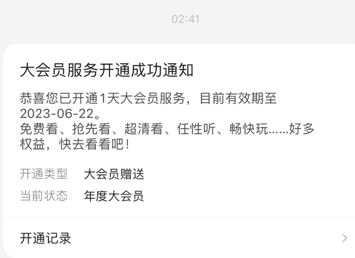 视频会员自动扣款可以退吗 fa4c57c96613423a8388f06e28d4f327.png