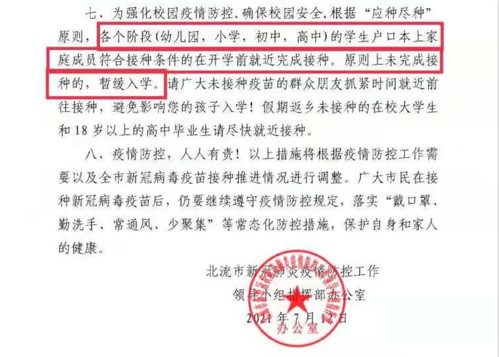 假期返鄉未接種的在校大學生和18歲以上的高中畢業生請儘快就近接種.