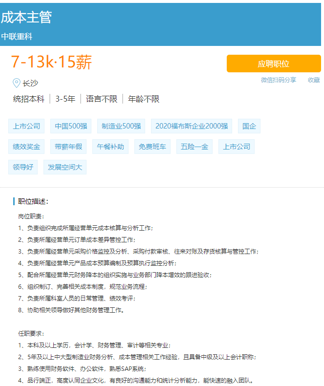 国企会计招聘_2020年04月23日会计出纳招聘信息 海原县国企招会计等岗位(2)