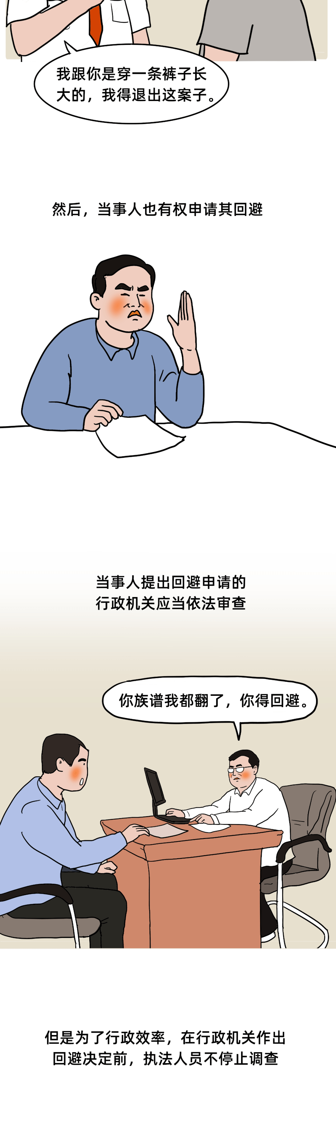 行政处罚法卡通图片