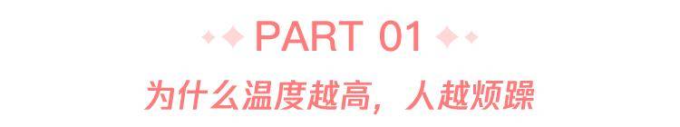夏天|为什么天气一热人就特别容易暴躁？原来都是因为它