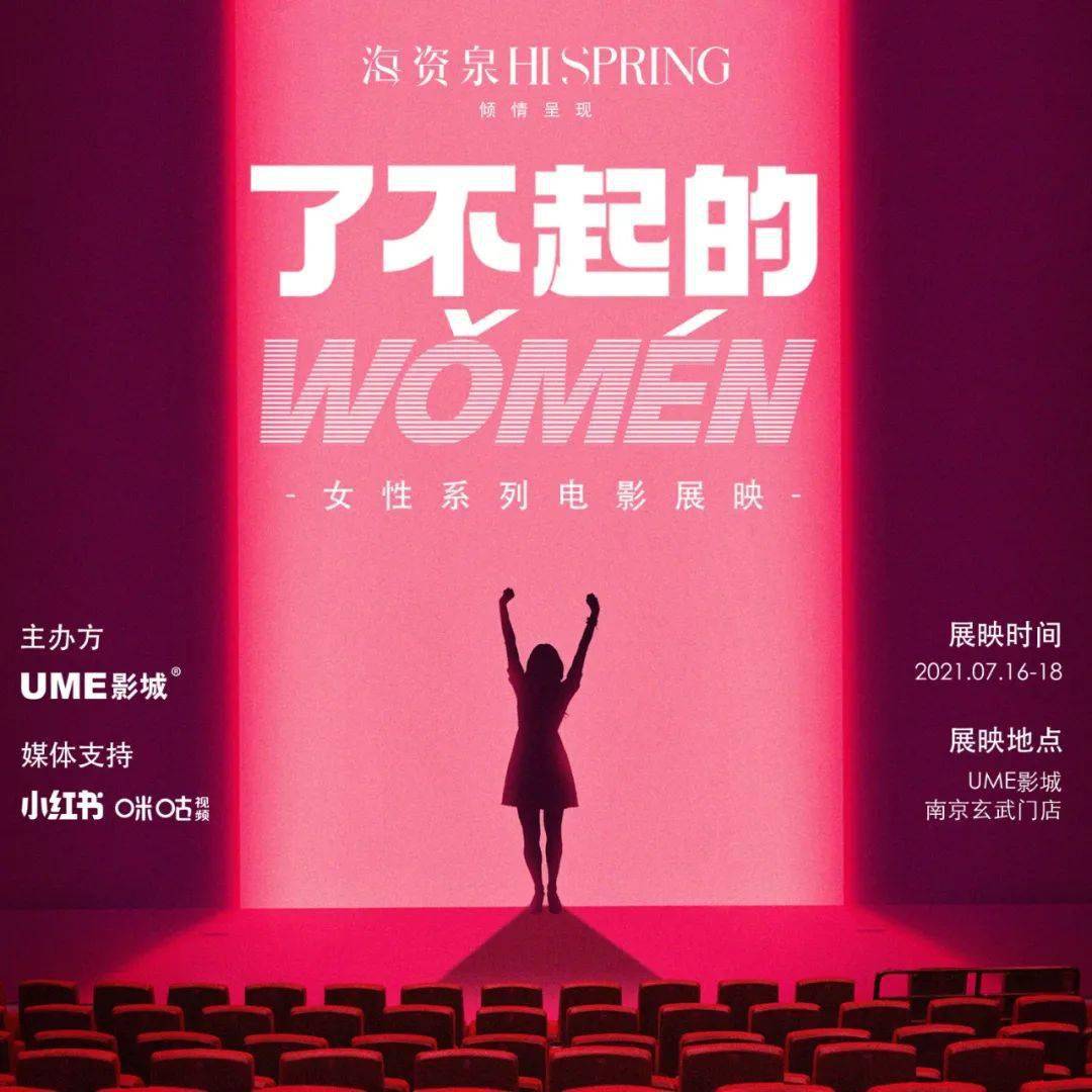 了不起的women女性电影展映今日开幕