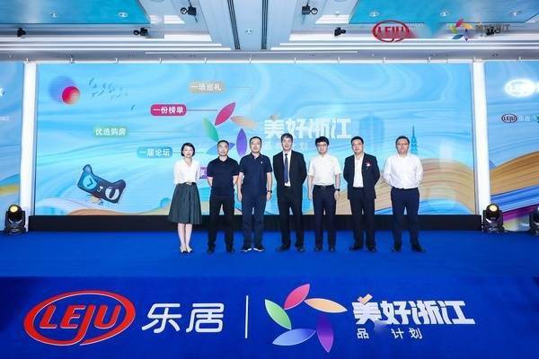 快讯丨美好浙江品牌联盟正式成立_集团