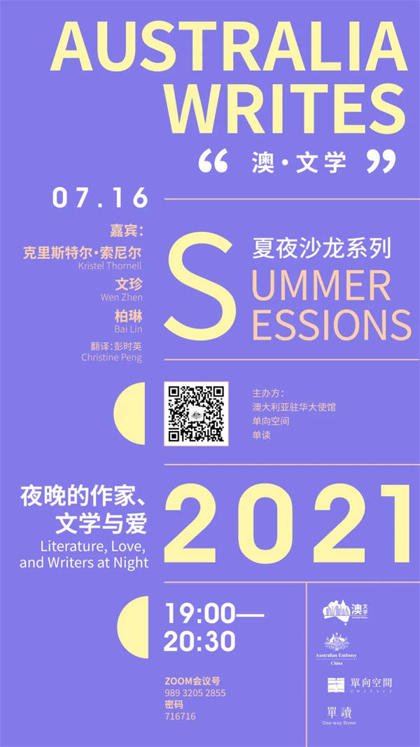 线上读书会 东南亚的困境与希望 北京