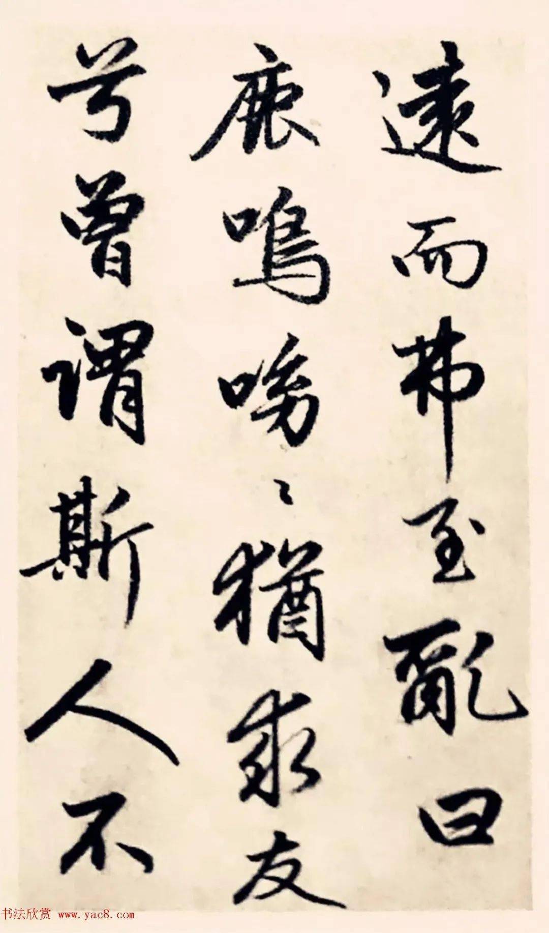 元代趙孟頫行書《求友賦》