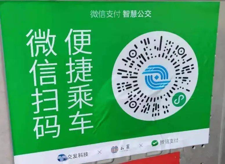 扩散湘潭坐公交也能微信支付啦