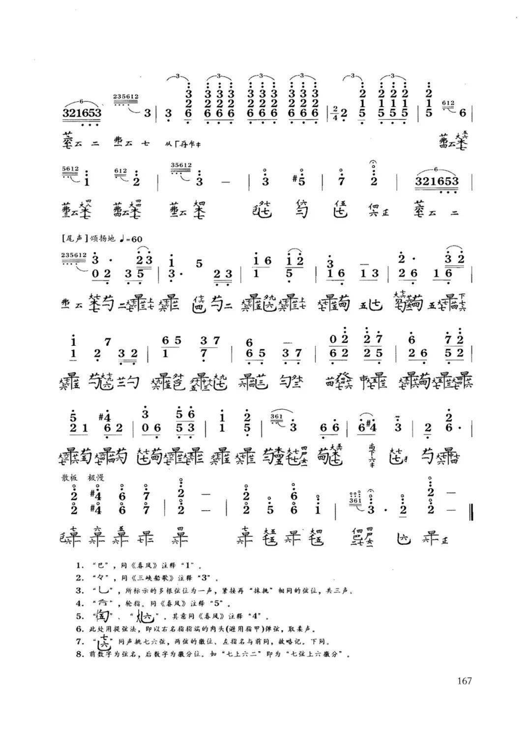 每日一谱:《梅园吟》古琴谱【送手机调音器】