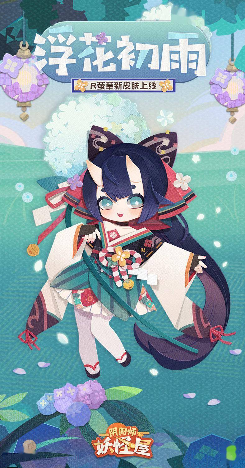 阴阳师妖怪屋萤草浮花初雨皮肤预告