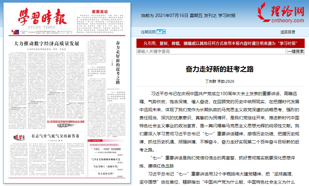 学习时报 头版刊发省委组织部部长丁向群署名文章 习近平