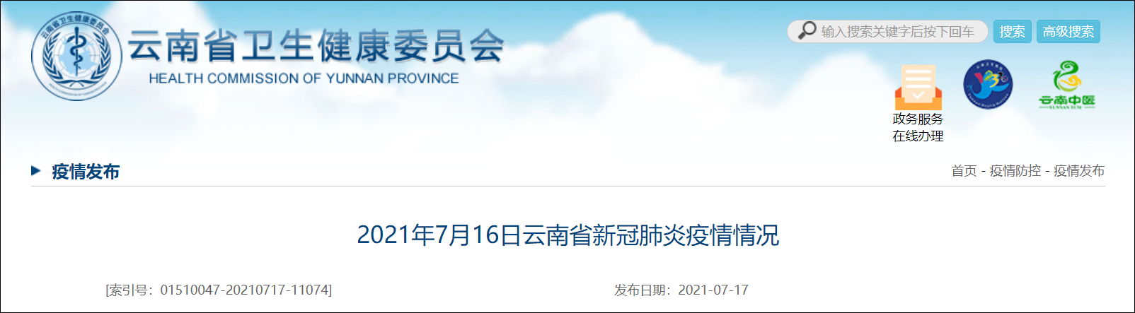 感染者|云南新增本土确诊2例，境外输入11例