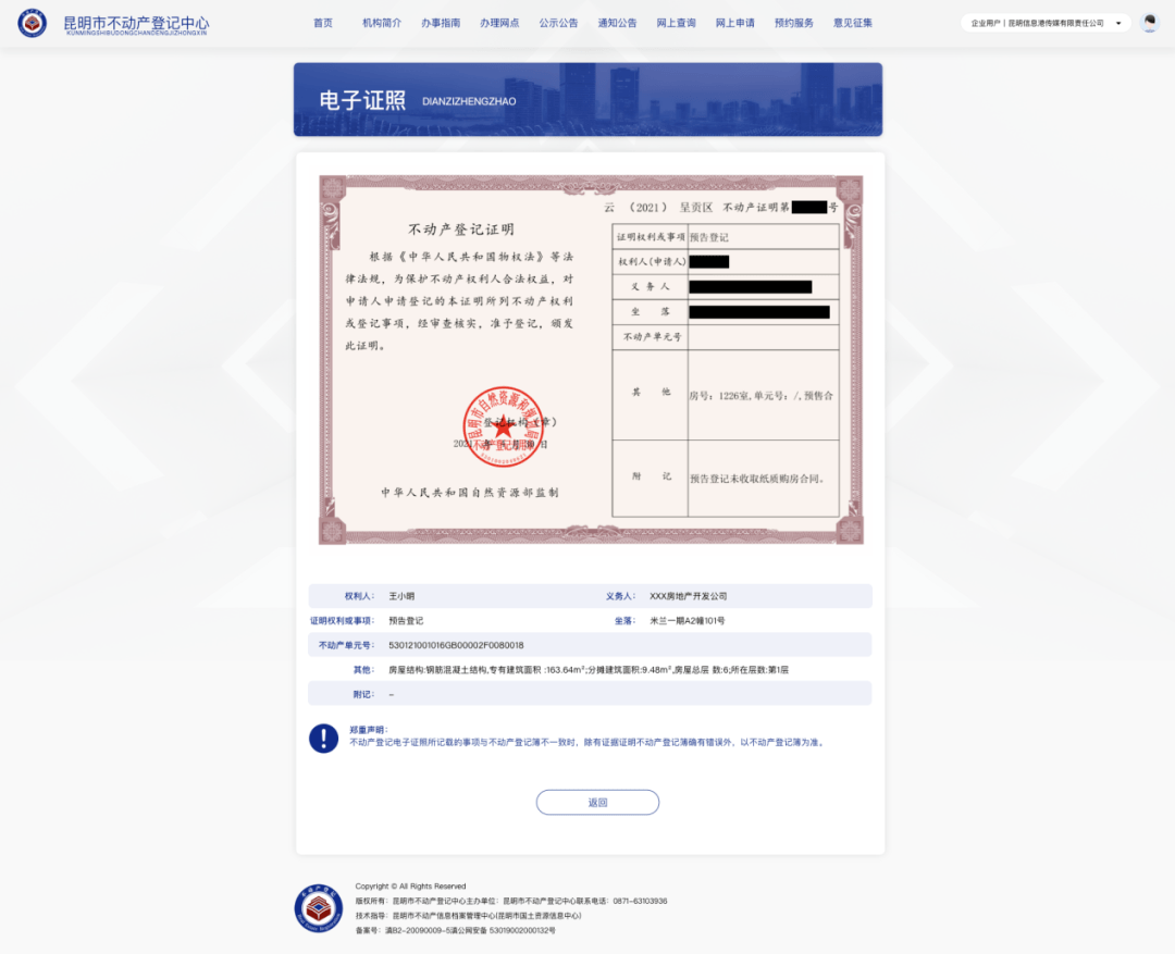 实现"零次跑"!昆明市不动产登记电子证明正式启用