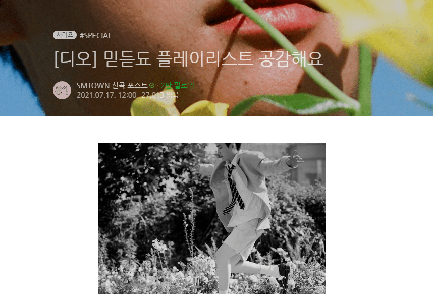 App|EXO官方SNS更新文章“相信我，我对播放列表有同感”